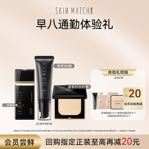 【天猫U先】极密早八通勤小样试用（防晒隔离/BB霜/遮瑕持妆粉饼