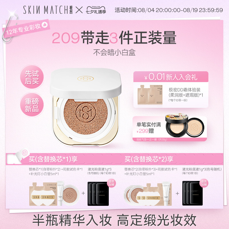 24H持妆]极密无瑕哑光小白盒气垫