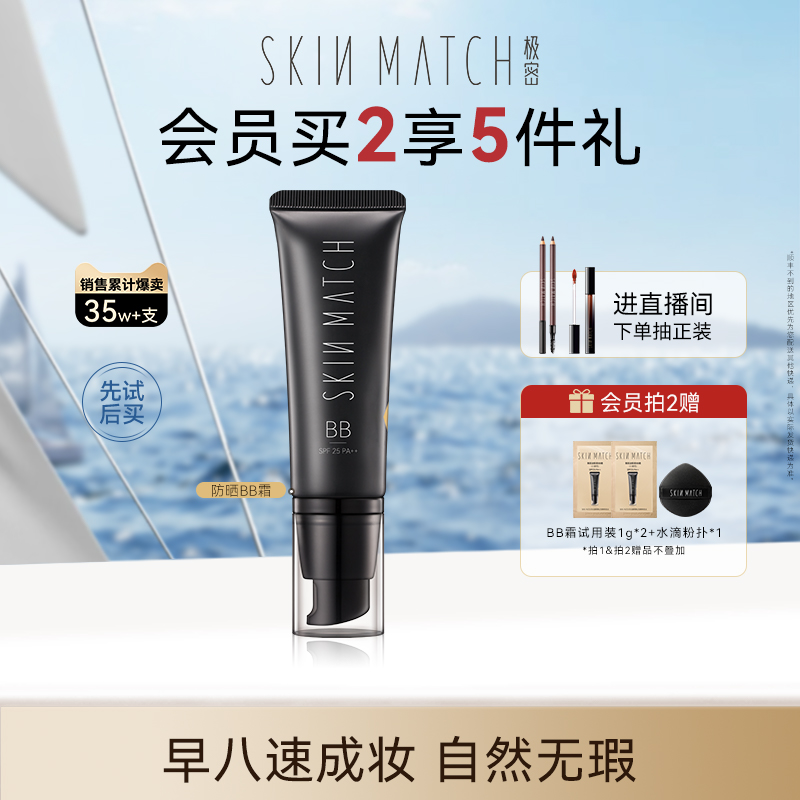 极密BB霜有色隔离防晒遮瑕三合一持妆前轻薄粉底液正品官方旗舰店