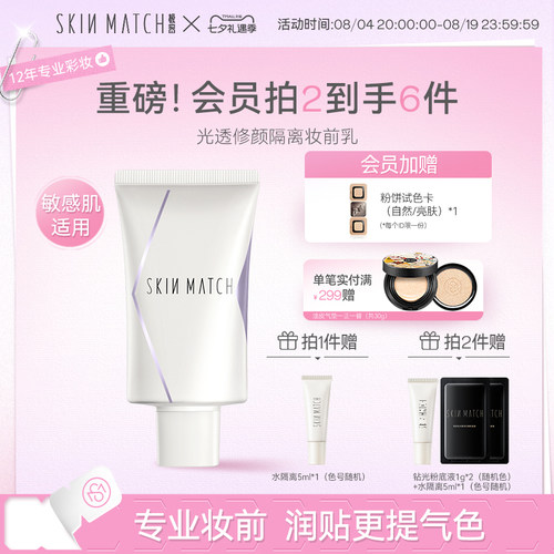 升级2.0]极密水隔离素颜温和服帖