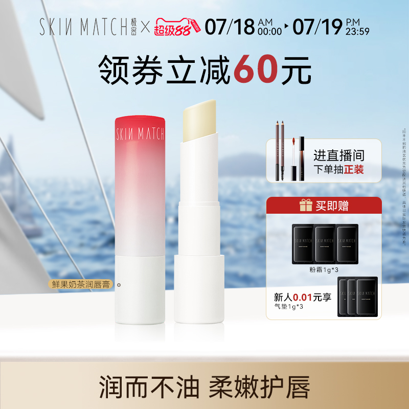 极密奶茶润唇膏清透补水保湿