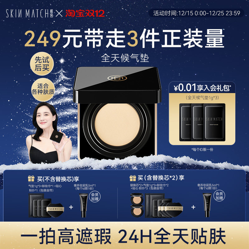 极密全天候气垫持妆24H