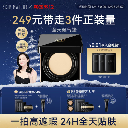 极密全天候气垫持妆24H