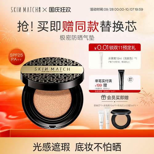 spf25+]极密防晒粉底气垫BB霜