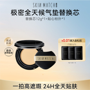 极密全天候气垫粉底液干皮混油遮瑕轻薄服帖持久 气垫替换芯