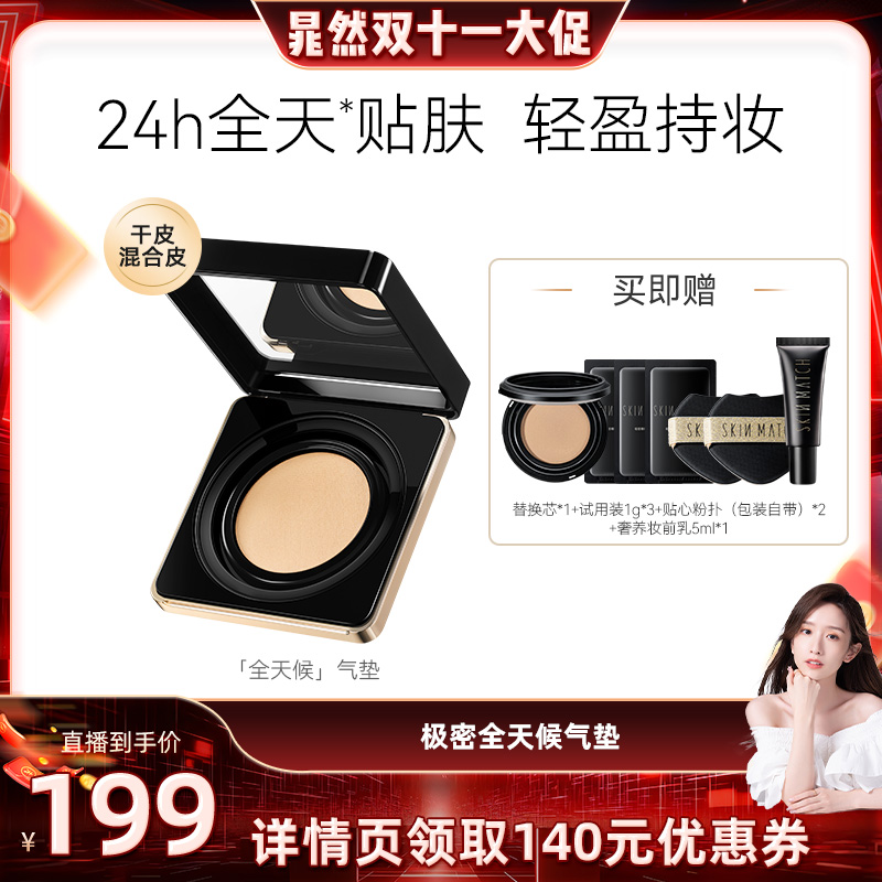 轻薄通透 持久服帖