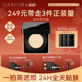 立即抢购 极密全天候气垫粉底液干皮混油皮遮瑕持久服帖官方正品