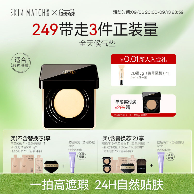 持妆24H]极密全天候气垫粉底液图片