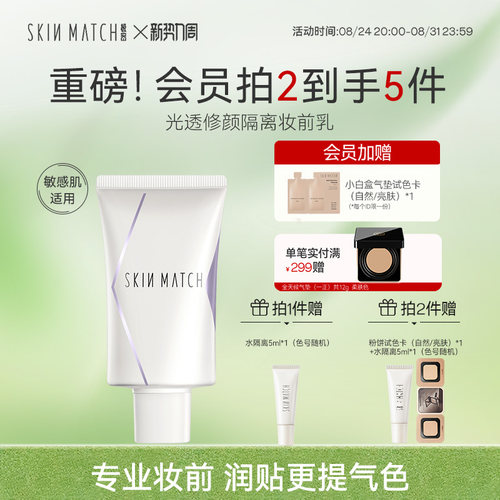 升级2.0]极密水隔离素颜温和服帖