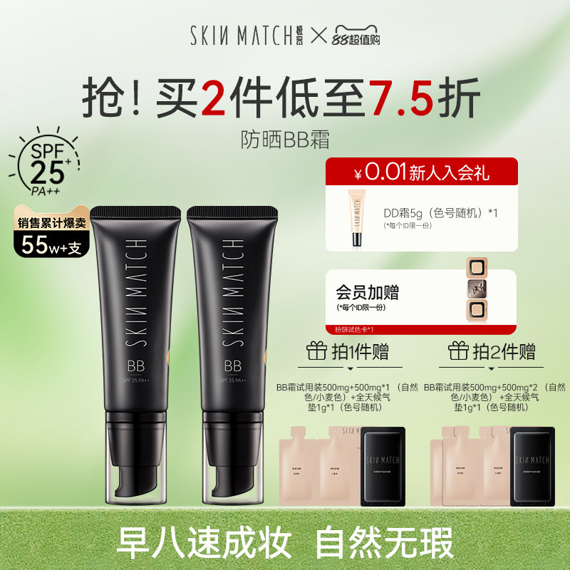 极密BB霜有色隔离防晒粉底液45g图片