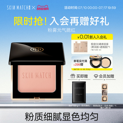 极密粉雾元气腮红修容哑光
