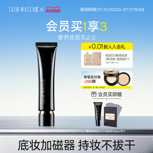 升级2.0]极密光润奢养妆前精华乳