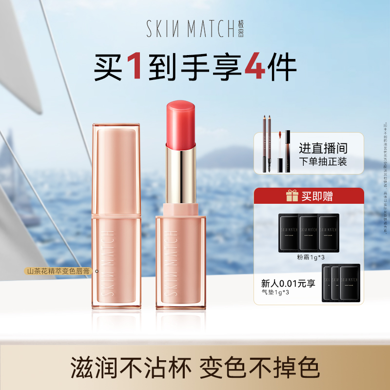 极密润唇膏变色唇膏滋润保湿