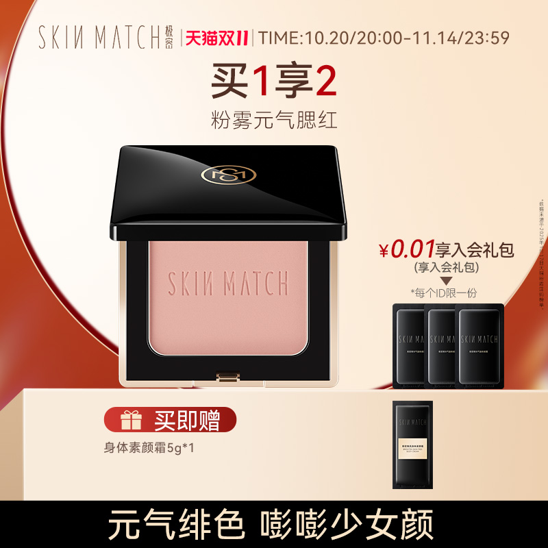 极密粉雾元气腮红修容高光腮红女