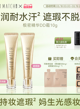 极密精华DD霜粉底液保湿轻薄服帖遮瑕柔润版干皮混油皮不脱妆