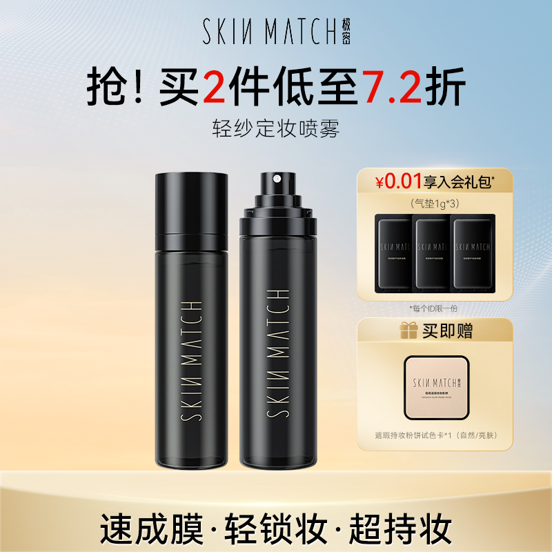 极密轻纱定妆喷雾防水保湿100ml