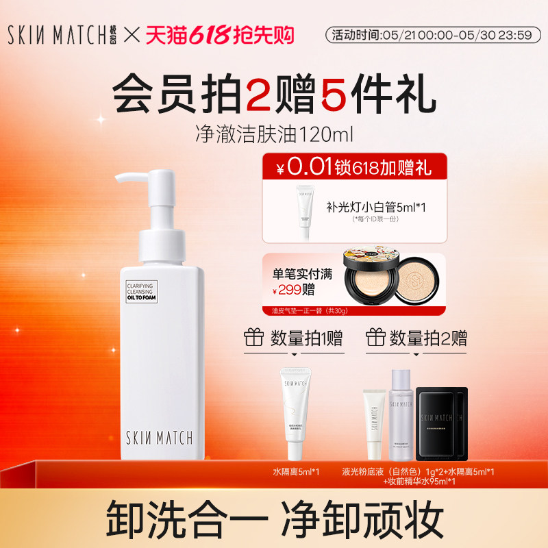 保价618极密氨基酸净澈卸妆油清爽不拔干清洁眼脸部官方正品120ml
