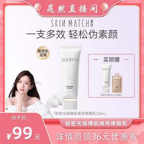 极密蚕丝修颜乳12H持色8秒上妆