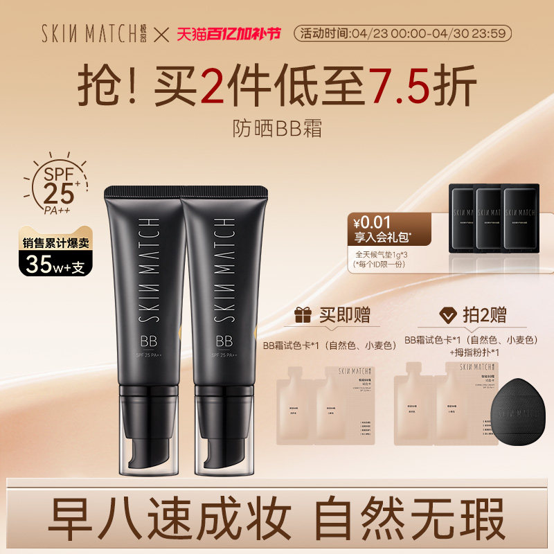 立即购]极密BB霜有色隔离防晒粉底液遮瑕三合一持妆贴肤轻薄官方
