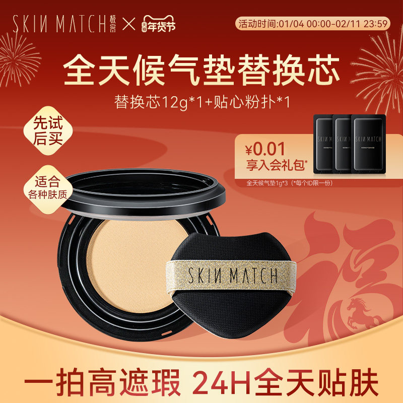 【气垫替换芯】极密全天候气垫粉底液干皮混油遮瑕轻薄服帖持久,彩妆/香水/美妆工具,气垫,淘宝优惠券,粉丝福利购,淘宝优惠卷