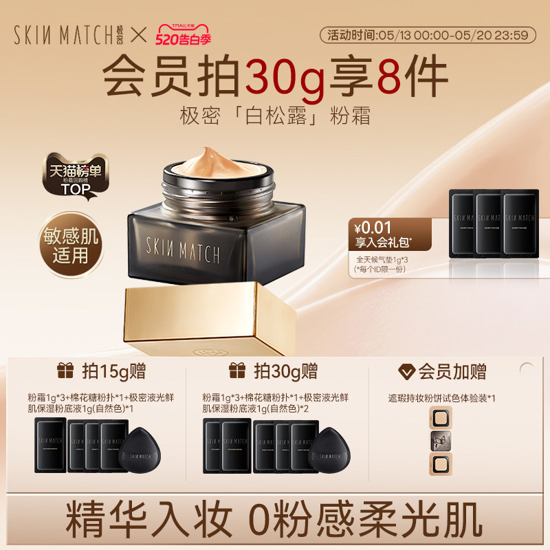 520礼物]极密白松露精华粉霜遮瑕持久养肤粉底液干皮底妆服帖官方