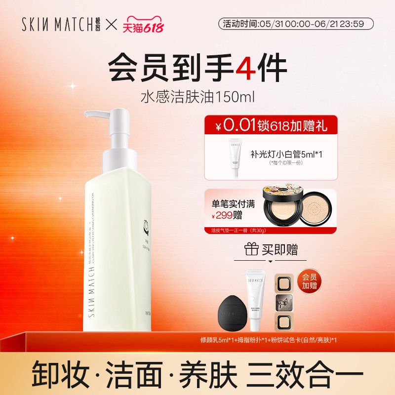 618大促]极密净澈水感洁肤油卸妆水膏眼唇脸部清洁女正品
