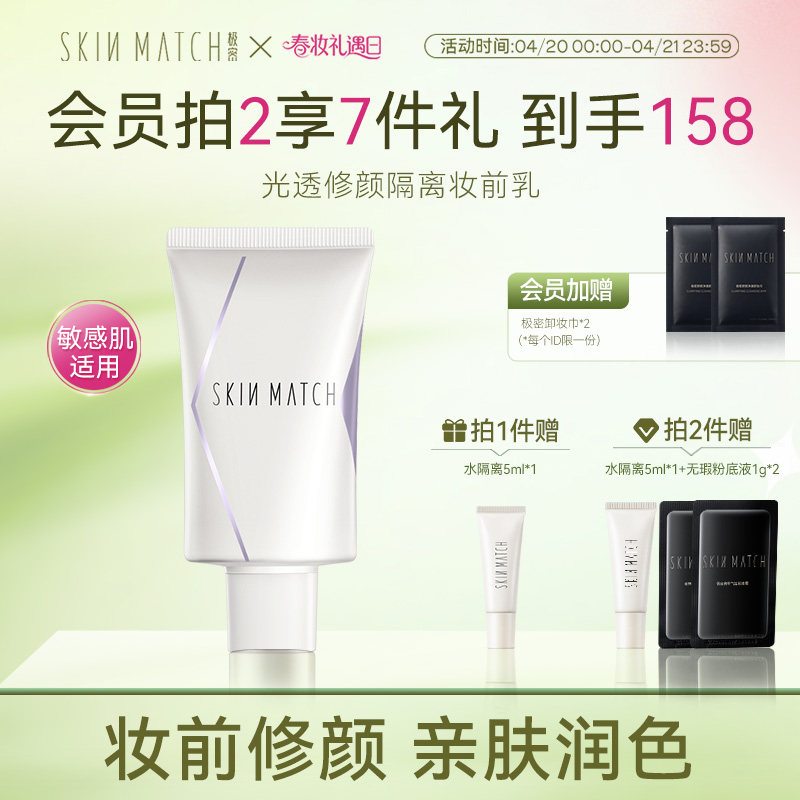 升级版2.0]极密水隔离霜妆前乳遮瑕提亮修饰服帖素颜霜官方正品 - 淘宝联盟商品