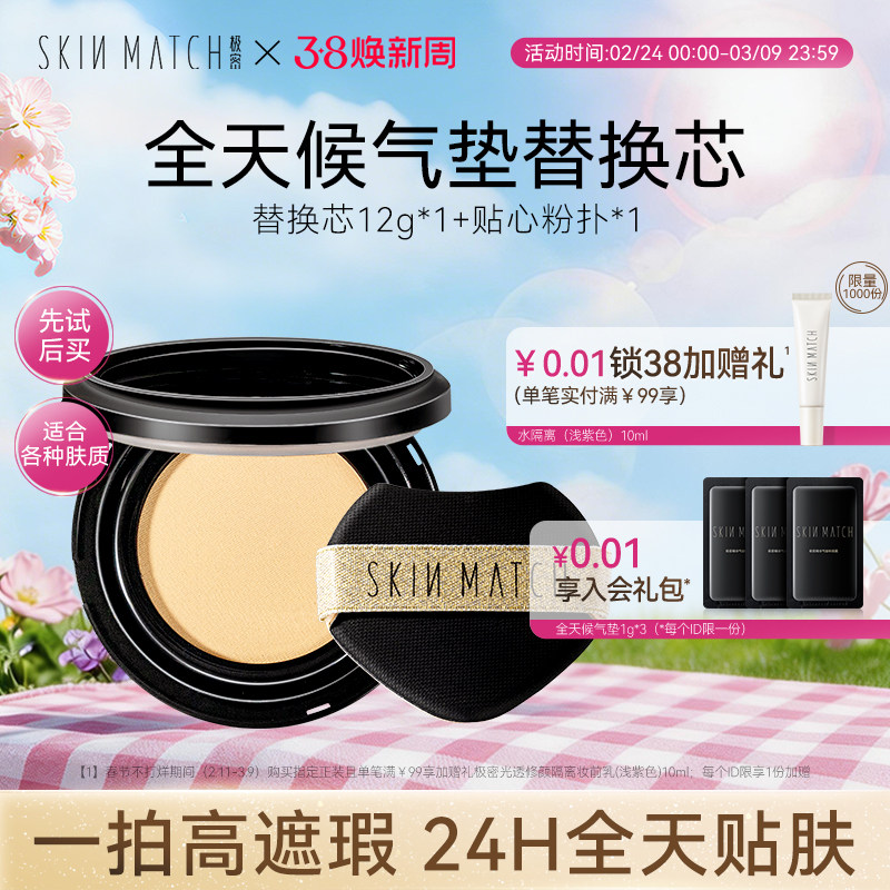 【气垫替换芯】极密全天候气垫粉底液干皮混油遮瑕轻薄服帖持久