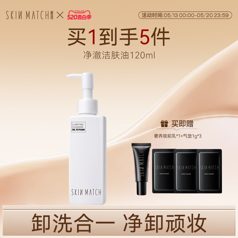 520礼物极密氨基酸净澈卸妆油清爽不拔干清洁眼脸部官方正品120ml