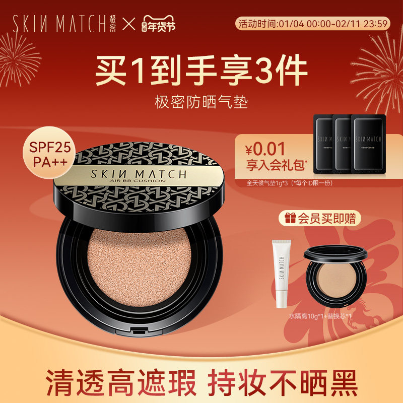 极密防晒粉底气垫BB霜遮瑕持久轻薄女官方正品spf25+,彩妆/香水/美妆工具,气垫,淘宝优惠券,粉丝福利购,淘宝优惠卷