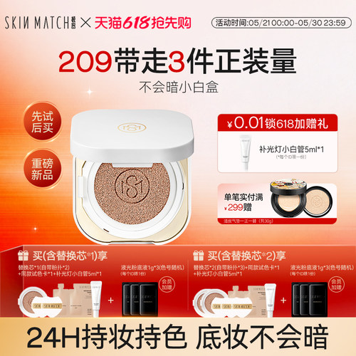 24H持妆]极密无瑕哑光小白盒气垫