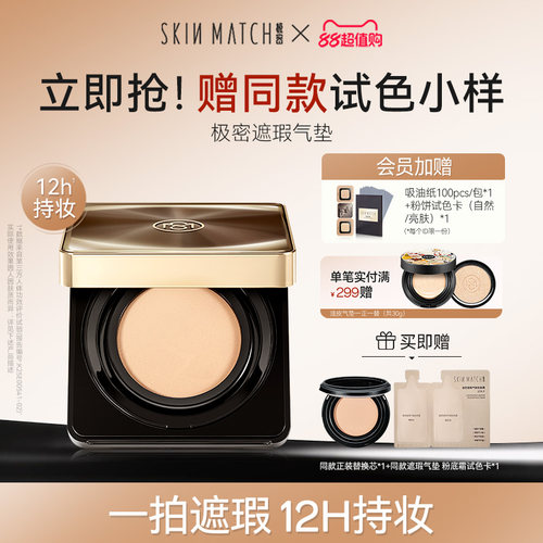 瑕疵皮推荐]极密遮瑕气垫持妆12H