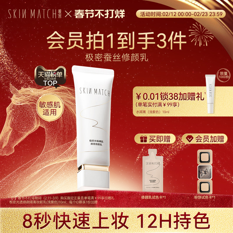 新品礼物极密焕亮蚕丝修颜乳素颜有色面霜妆前隔离温和不假白官方