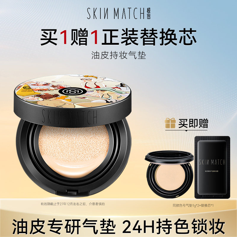 极密油皮持妆气垫遮瑕服帖30g