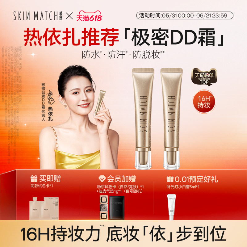 明星同款】极密精华DD霜粉底液保湿轻薄服帖遮瑕柔润版干皮混油皮