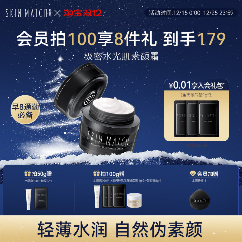 极密水光肌素颜霜脸部保湿提亮