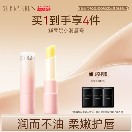 极密奶茶润唇膏清透补水保湿