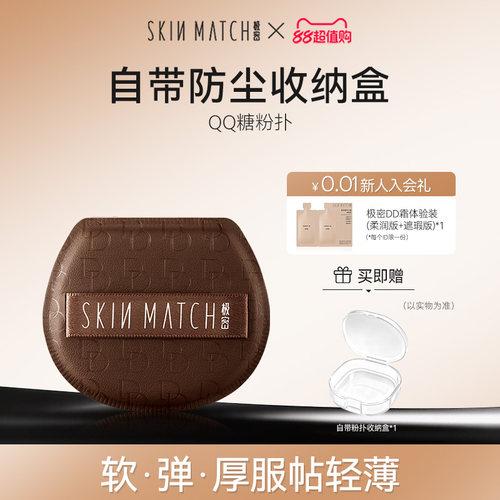 极密QQ糖气垫粉扑不卡粉干湿两用