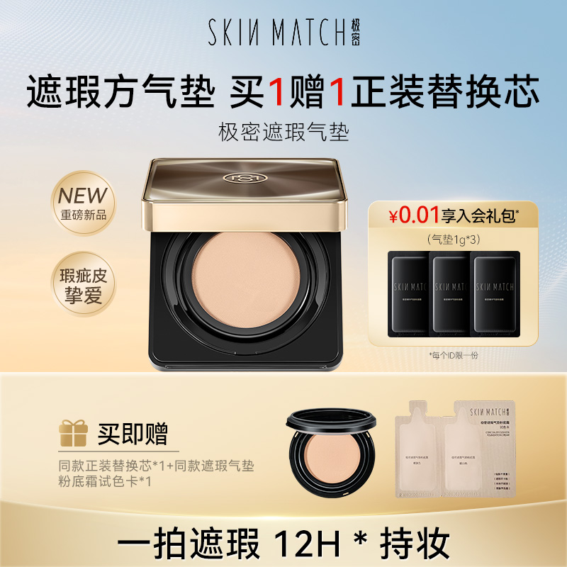 瑕疵皮推荐]极密遮瑕气垫持妆12H