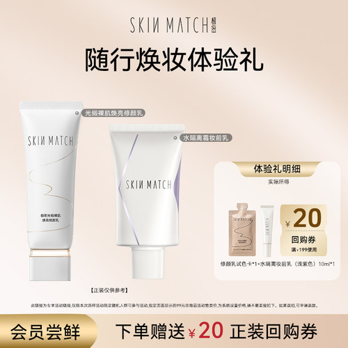 【天猫U先】极密随行焕妆小样试用（修颜乳/水隔离）