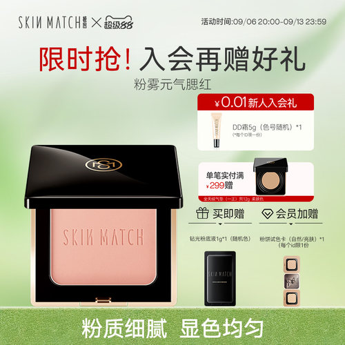 极密粉雾元气腮红修容哑光