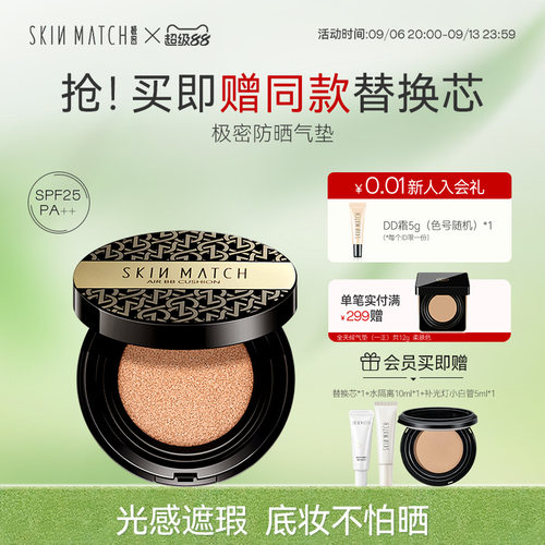 spf25+]极密防晒粉底气垫BB霜