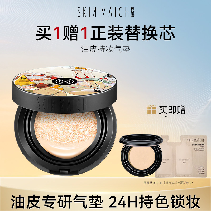极密油皮持妆气垫遮瑕服帖30g