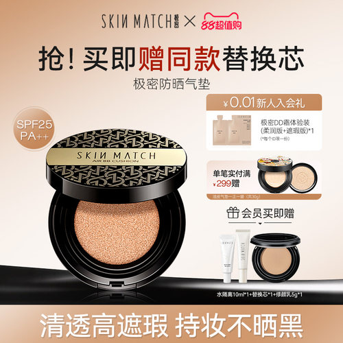 spf25+]极密防晒粉底气垫BB霜