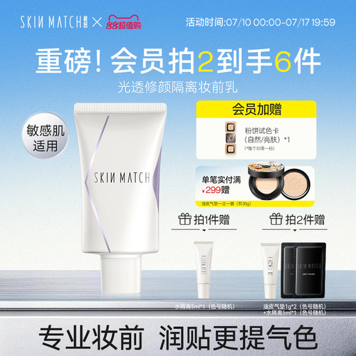 升级2.0]极密水隔离素颜温和服帖