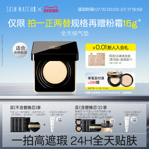 持妆24H]极密全天候气垫粉底液
