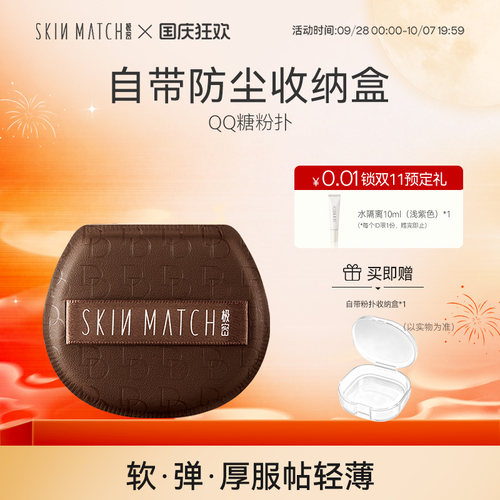 极密QQ糖气垫粉扑不卡粉干湿两用