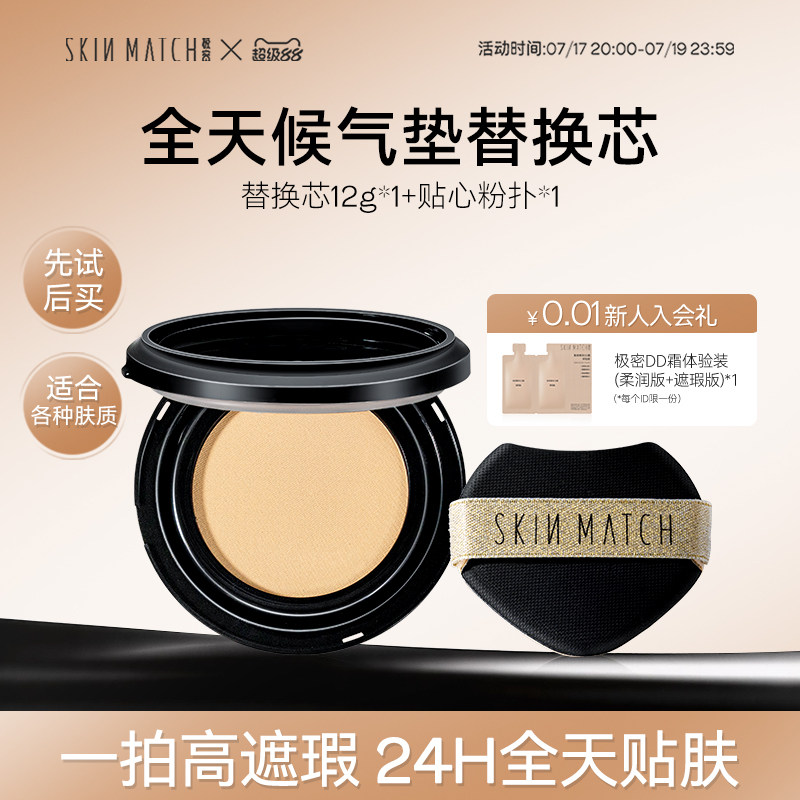 极密全天候气垫遮瑕持久不脱妆