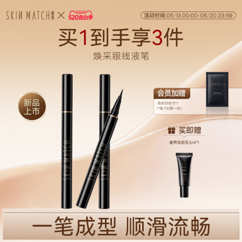 极密焕采畅色眼线笔防水不易晕染
