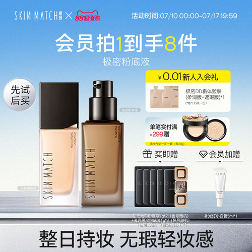 极密粉底液混干油皮水持妆24H